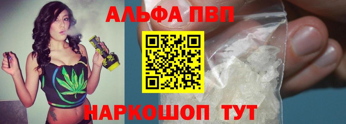 Альфа ПВП мука Янаул