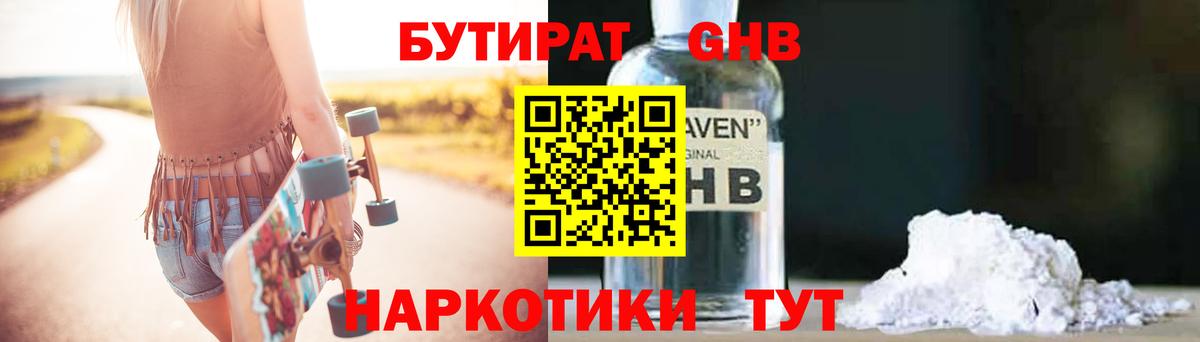 Янаул  Бутират BDO 33%  Бутират  Вход с VPN 