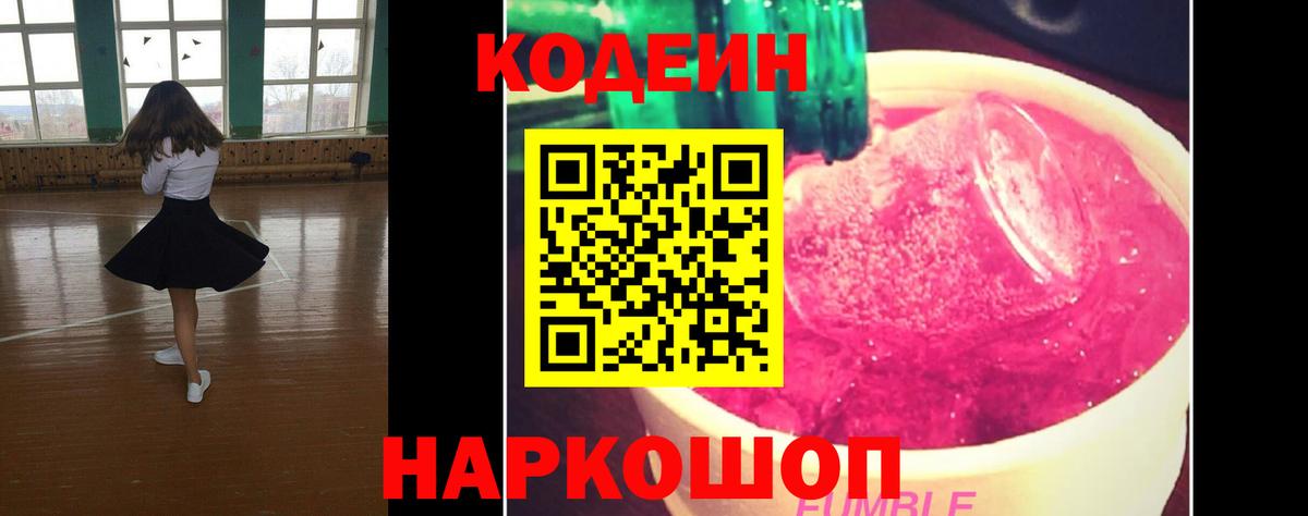 Codein Purple Drank Янаул