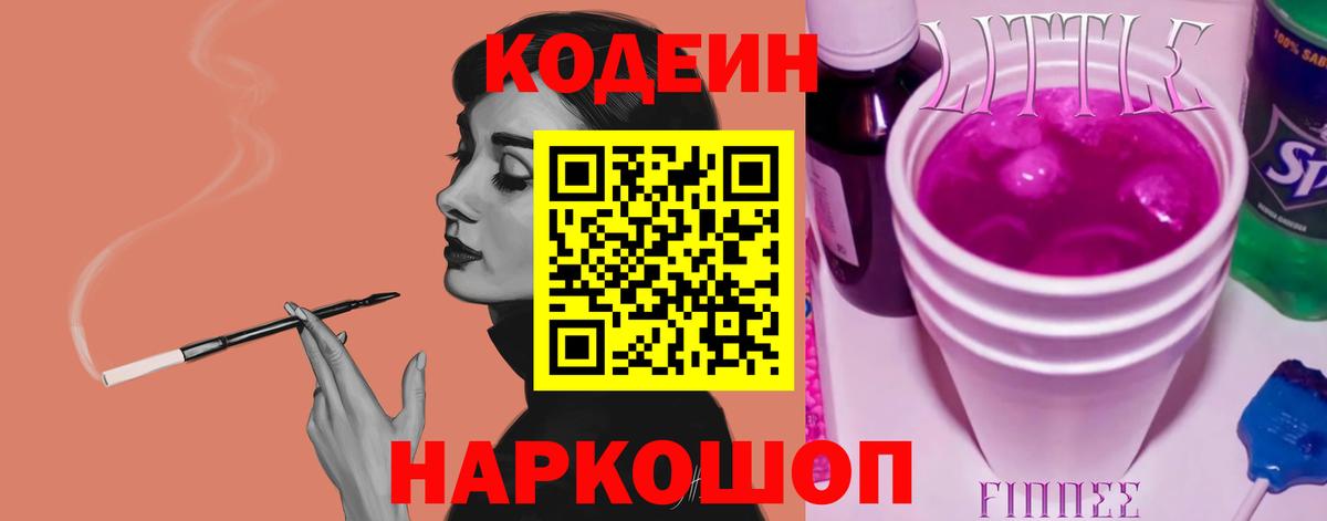 Кодеин напиток Lean (лин)  Вход с VPN  Янаул 