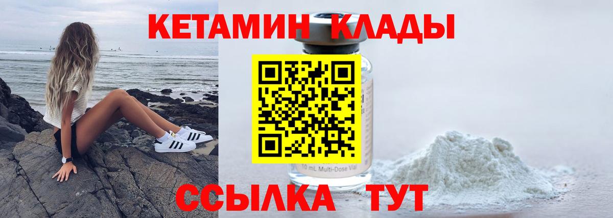 Кетамин VHQ  Вход с VPN  Янаул 