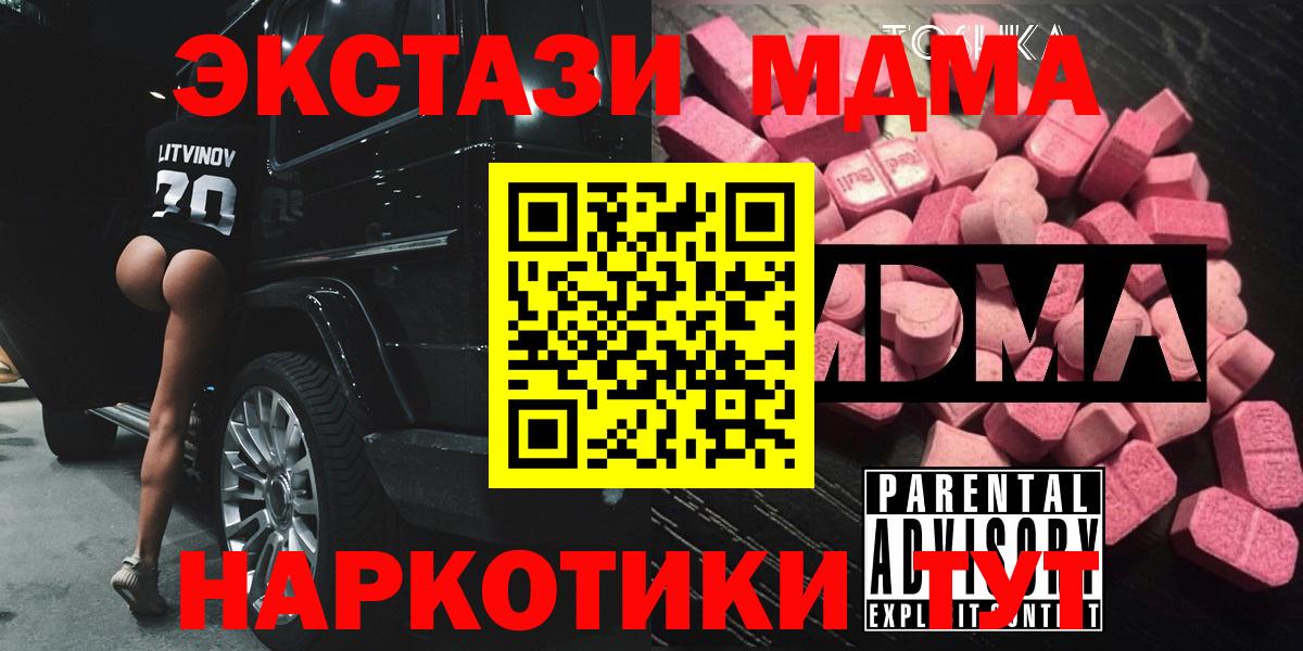 МДМА VHQ  MDMA кристаллы  Вход с VPN  МДМА  Янаул 